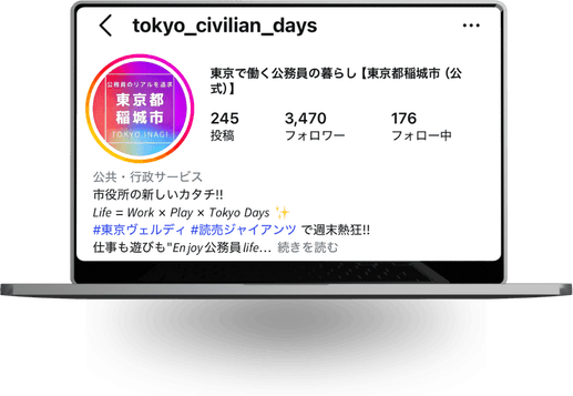 東京都稲城市のInstagramアカウントのプロフィール画面